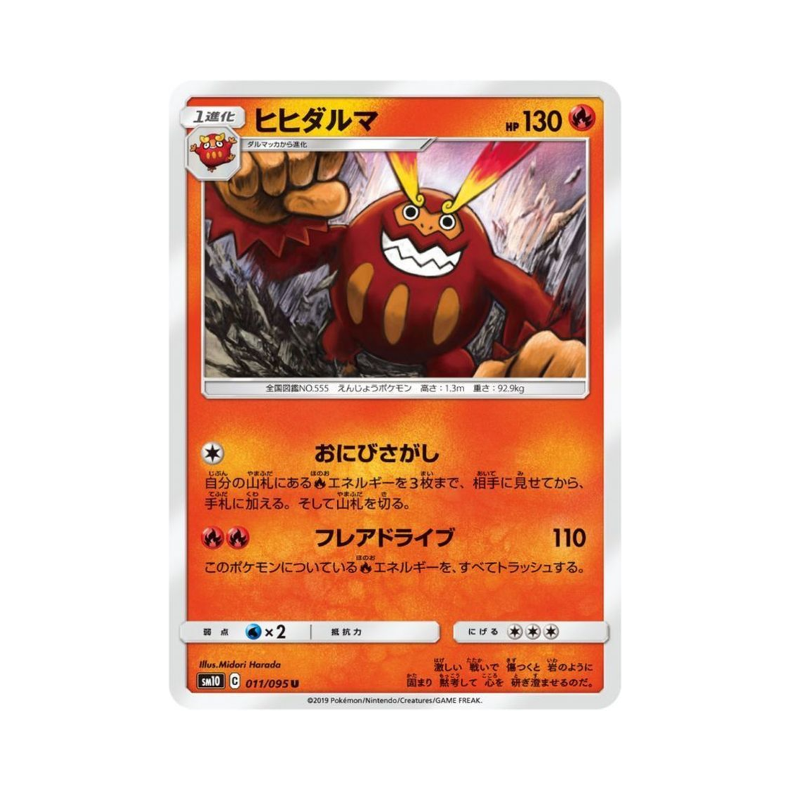 포켓몬 TCG 불비달마 U 더블블레이즈 (일어판)(Pokemon TCG Darmanitan U Double Blaze (Japanese Ver.)) - 1