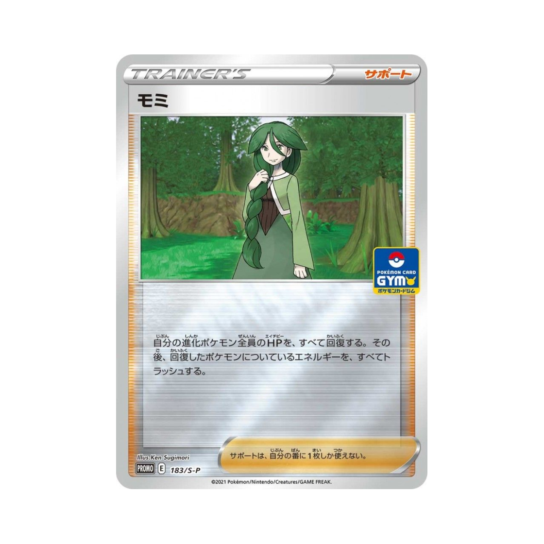 PROMO183-S-P Pokemon TCG Cheryl P Sword & Shield Promos (Japanese Ver.)