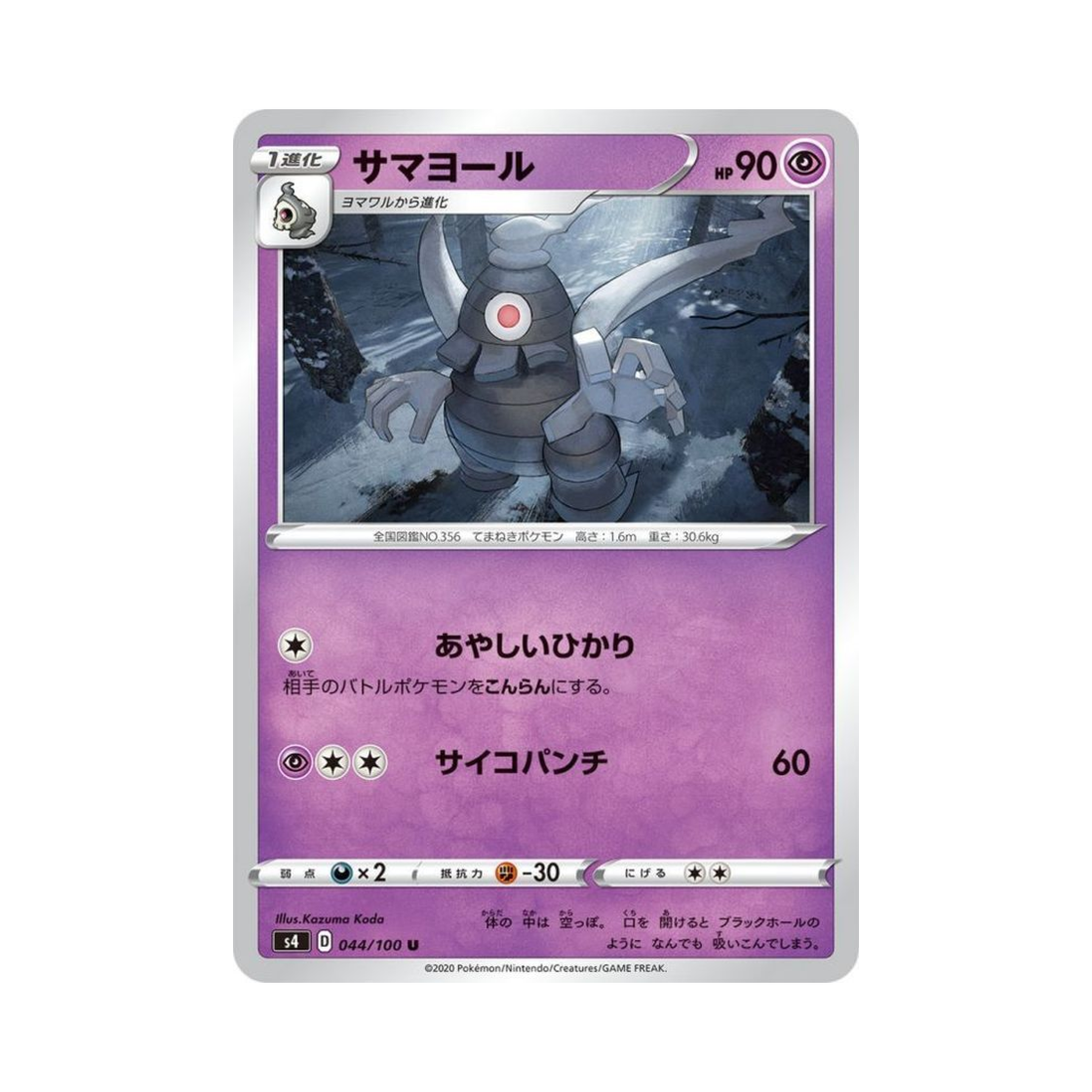 포켓몬 TCG 미라몽 U 앙천의 볼트태클 (일어판)(Pokemon TCG Dusclops U Astonishing Volt Tackle (Japanese Ver.))