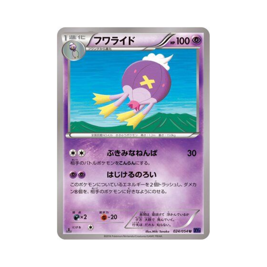 포켓몬 TCG 둥실라이드 U 타오르는 투사 퍼스트 에디션 (일어판)(Pokemon TCG Drifblim U Fever Burst Fighter 1st Edition (Japanese Ver.)) - 1