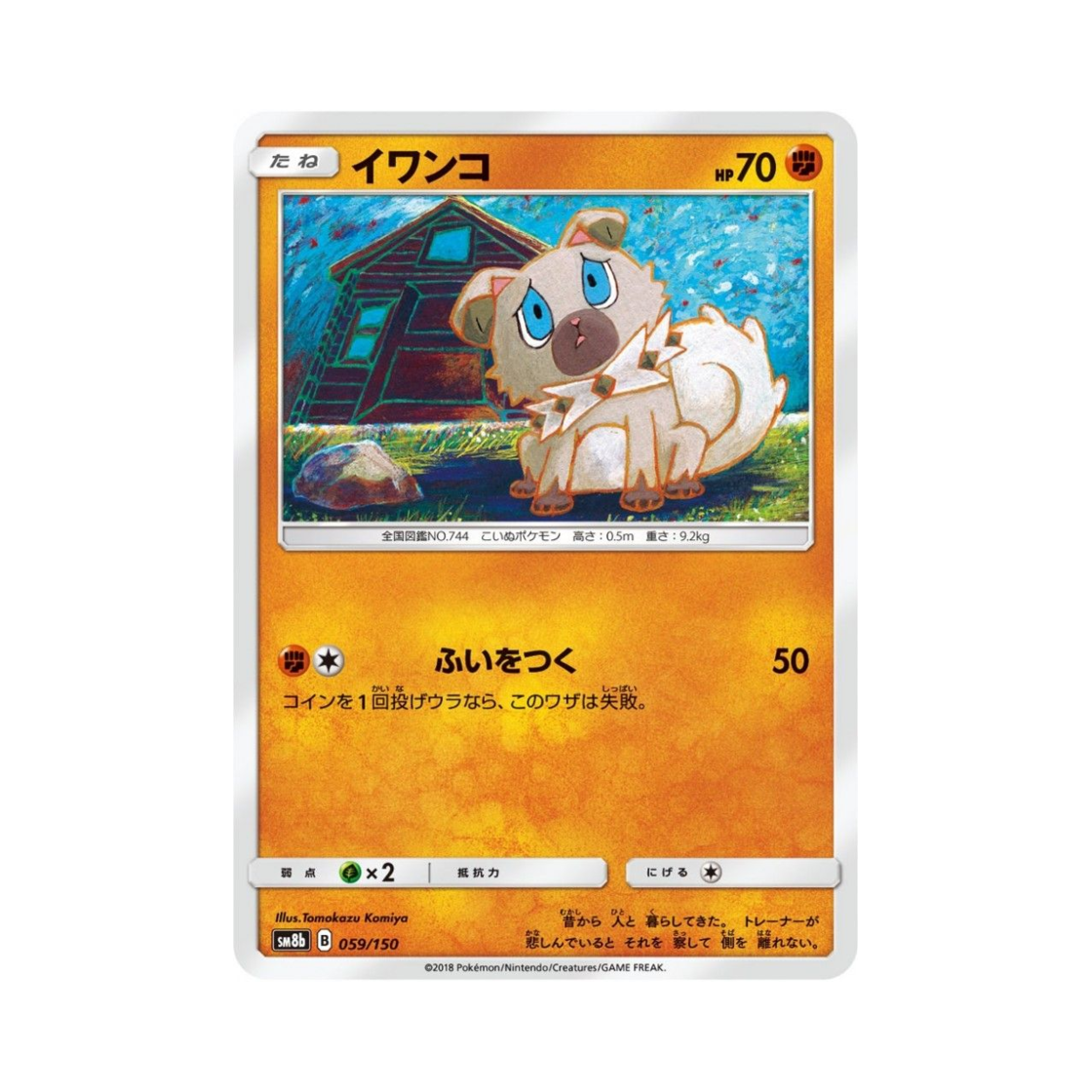 포켓몬 TCG 암멍이 GX 울트라샤이니 (일어판)(Pokemon TCG Rockruff Gx Ultra Shiny (Japanese Ver.)) - 1
