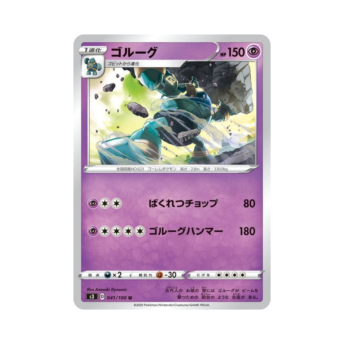 포켓몬 TCG 골루그 U 무한존 (일어판)(Pokemon TCG Golurk U Infinity Zone (Japanese Ver.)) - 1