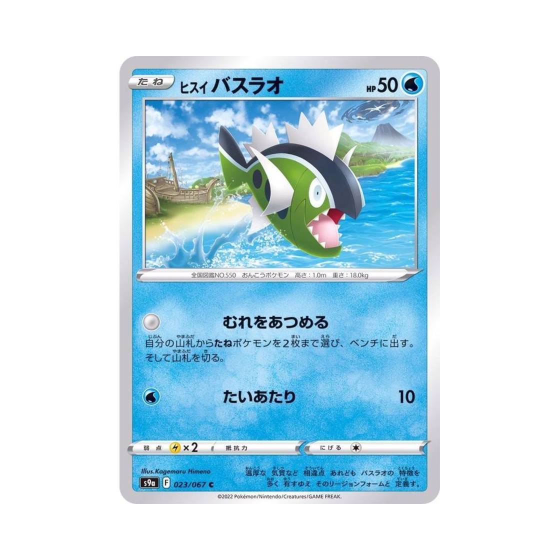 포켓몬 TCG 히스이 배쓰나이 C 배틀리전 (일어판)(Pokemon TCG Hisuian Basculin C Battle Region (Japanese Ver.)) - 1