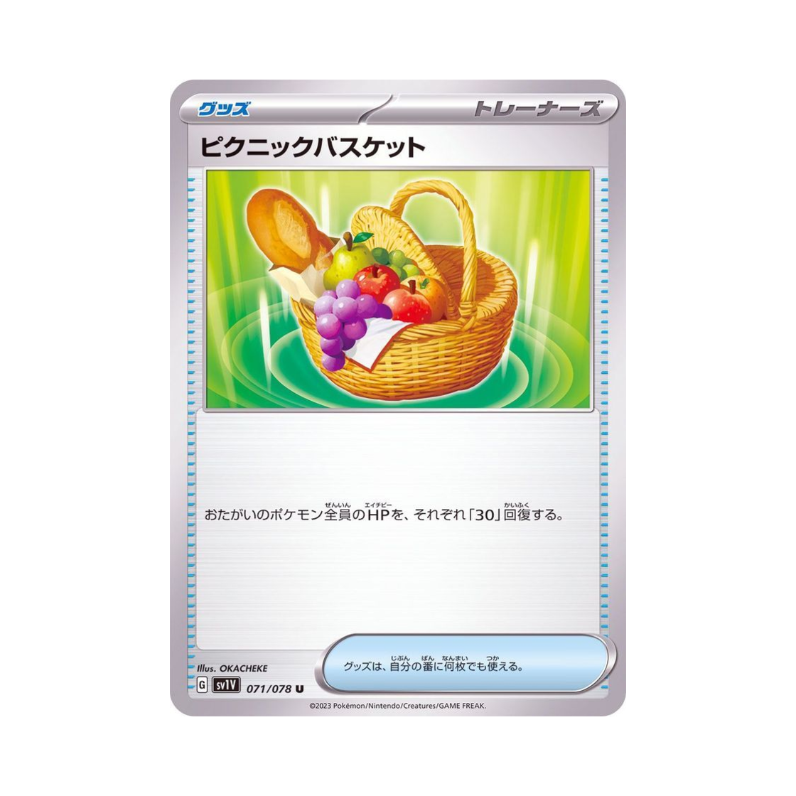 포켓몬 TCG 피크닉바구니 U 바이올렛 ex (일어판)(Pokemon TCG Picnic Basket U Violet ex (Japanese Ver.)) - 1