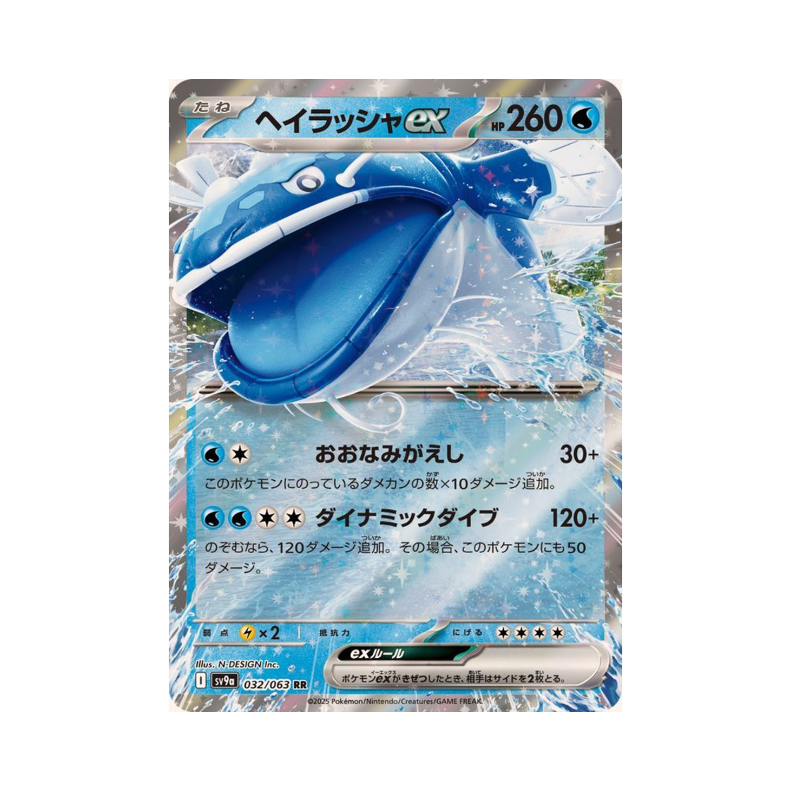 포켓몬 TCG 어써러셔 ex RR 열풍의 아레나 (일어판)(Pokemon TCG Dondozo ex RR Hot Air Arena (Japanese Ver.)) - 1