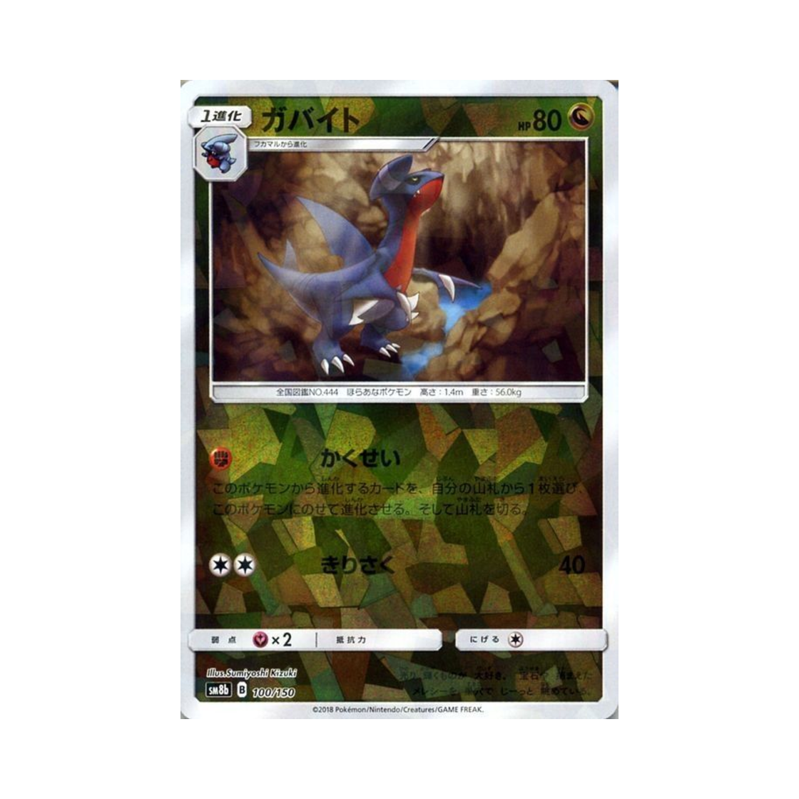 포켓몬 TCG 한바이트 미러 GX 울트라샤이니 (일어판)(Pokemon TCG Gabite Mirror Gx Ultra Shiny (Japanese Ver.))