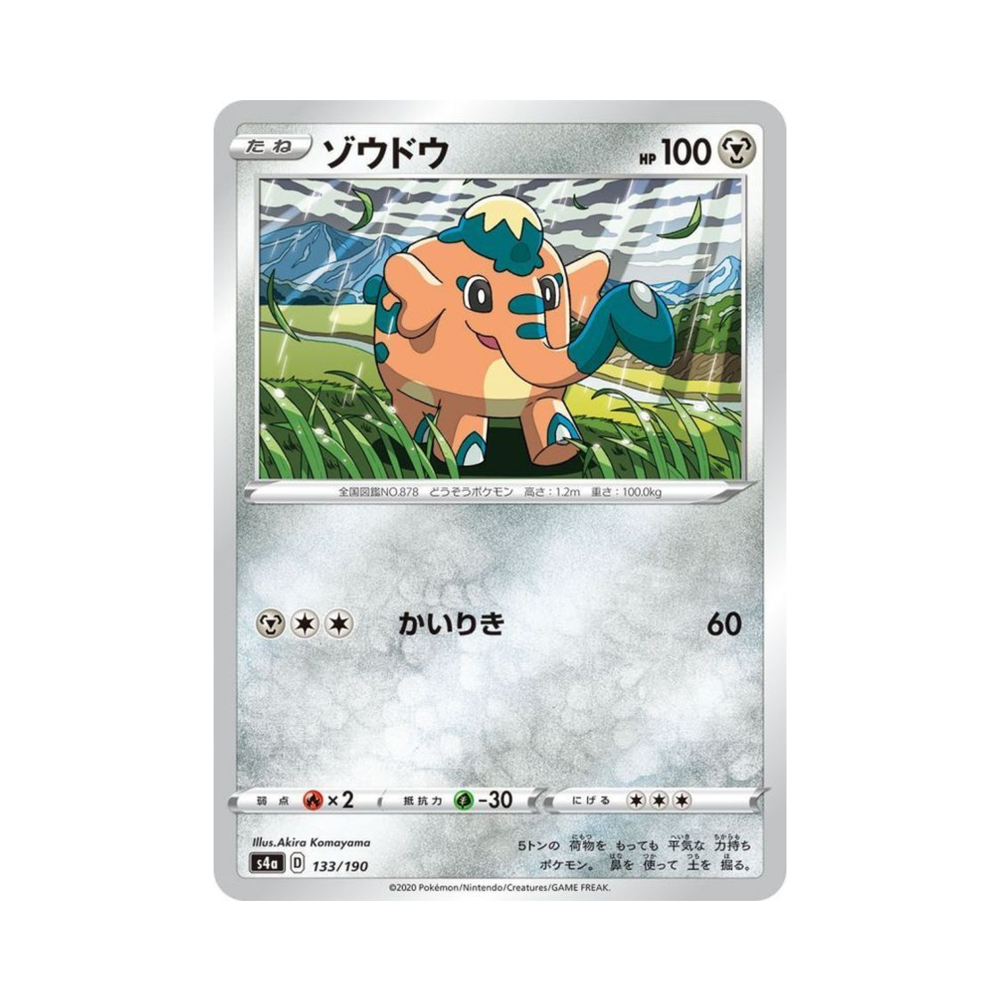 포켓몬 TCG 끼리동 샤이니스타 V (일어판)(Pokemon TCG Cufant Shiny Star V (Japanese Ver.)) - 1