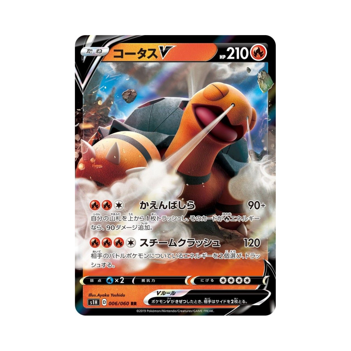 포켓몬 TCG 코터스 V RR 실드 (일어판)(Pokemon TCG Torkoal V RR Shield (Japanese Ver.)) - 1