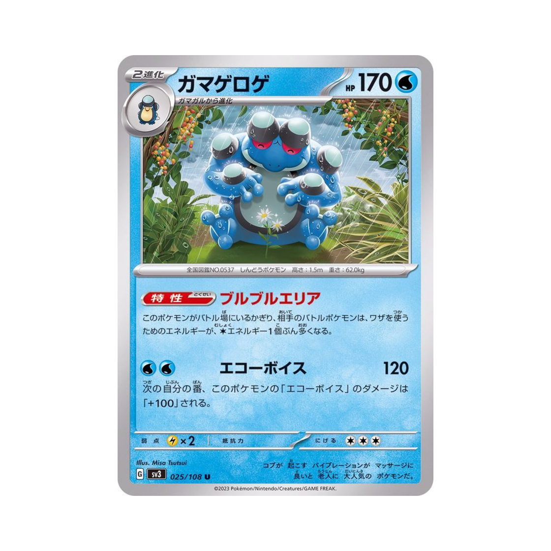 포켓몬 TCG 두빅굴 U 흑염의 지배자 (일어판)(Pokemon TCG Seismitoad U Ruler Of The Black Flame (Japanese Ver.))