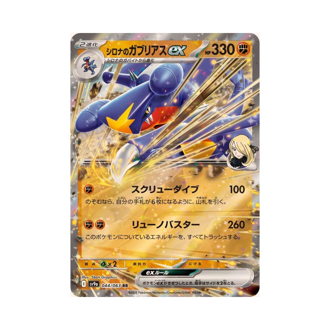 포켓몬 TCG 난천의 한카리아스 ex RR 열풍의 아레나 (일어판)(Pokemon TCG Cynthia's Garchomp ex RR Hot Air Arena (Japanese Ver.))