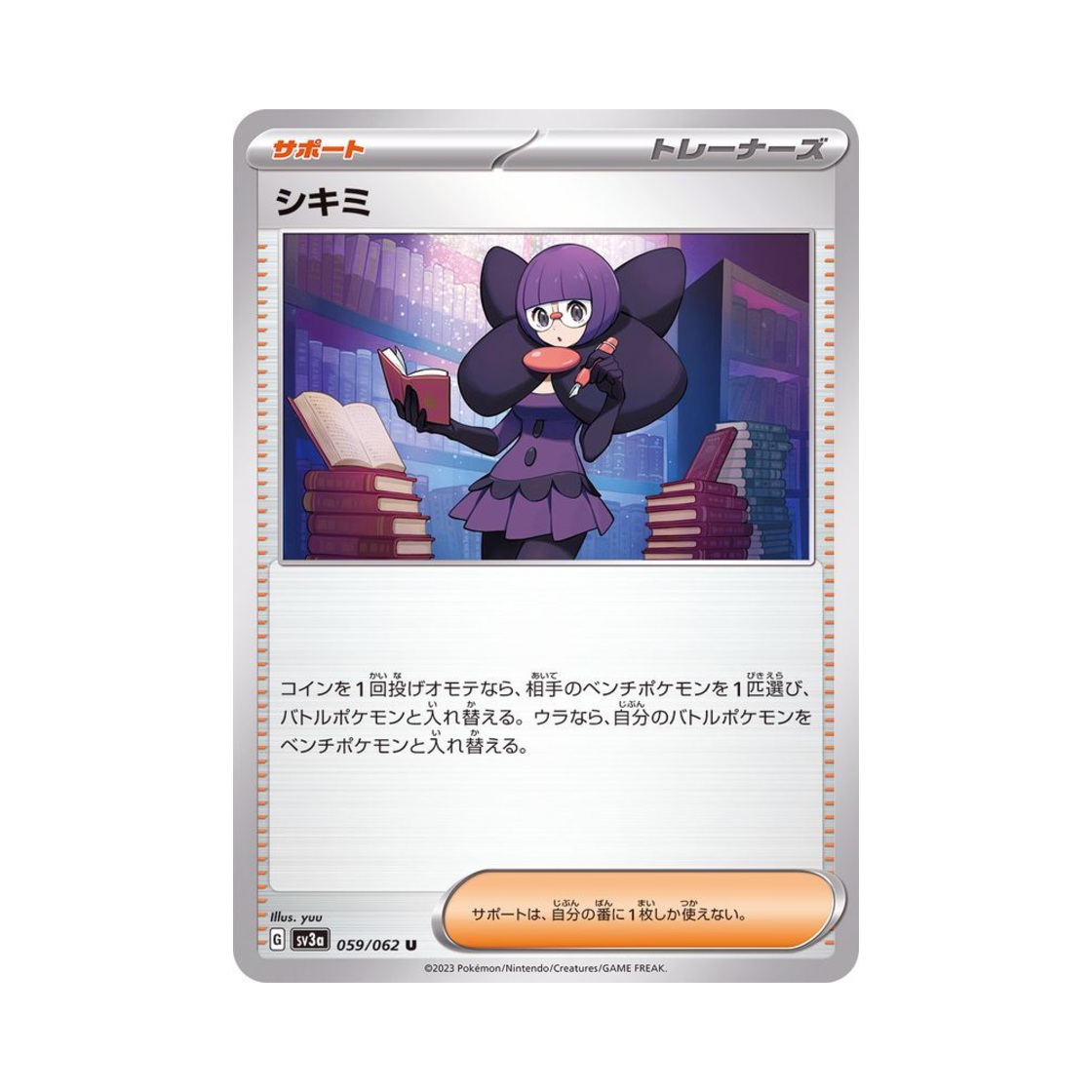 포켓몬 TCG 망초 U 레이징서프 (일어판)(Pokemon TCG Shauntal U Raging Surf (Japanese Ver.)) - 1