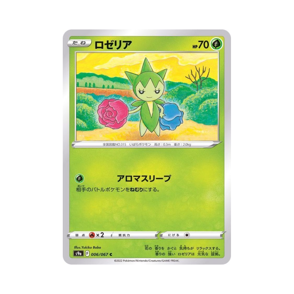 포켓몬 TCG 로젤리아 C 배틀리전 (일어판)(Pokemon TCG Roselia C Battle Region (Japanese Ver.)) - 1