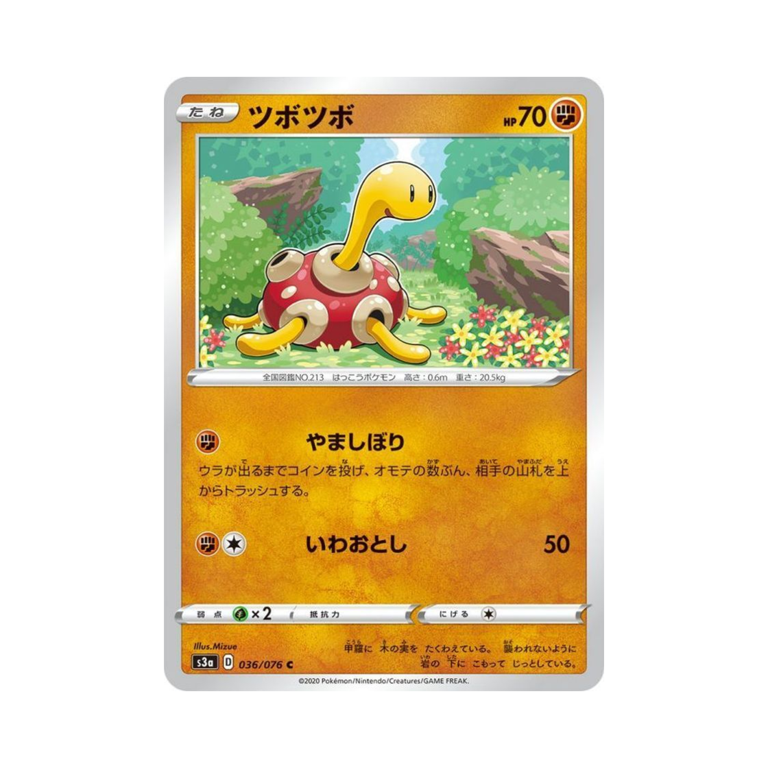 포켓몬 TCG 단단지 C 전설의 고동 (일어판)(Pokemon TCG Shuckle C Legendary Beat (Japanese Ver.)) - 1