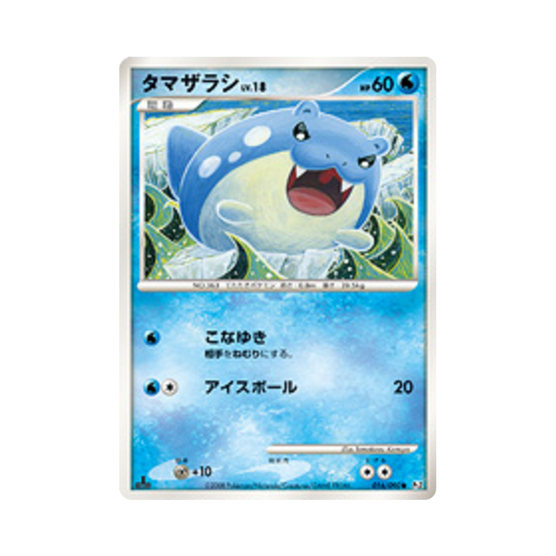 포켓몬 TCG 대굴레오 C 반즈 투 더 엔드 오브 타임 퍼스트 에디션 (일어판)(Pokemon TCG Spheal C Bonds To The End Of Time 1st Edition (Japanese Ver.)) - 1
