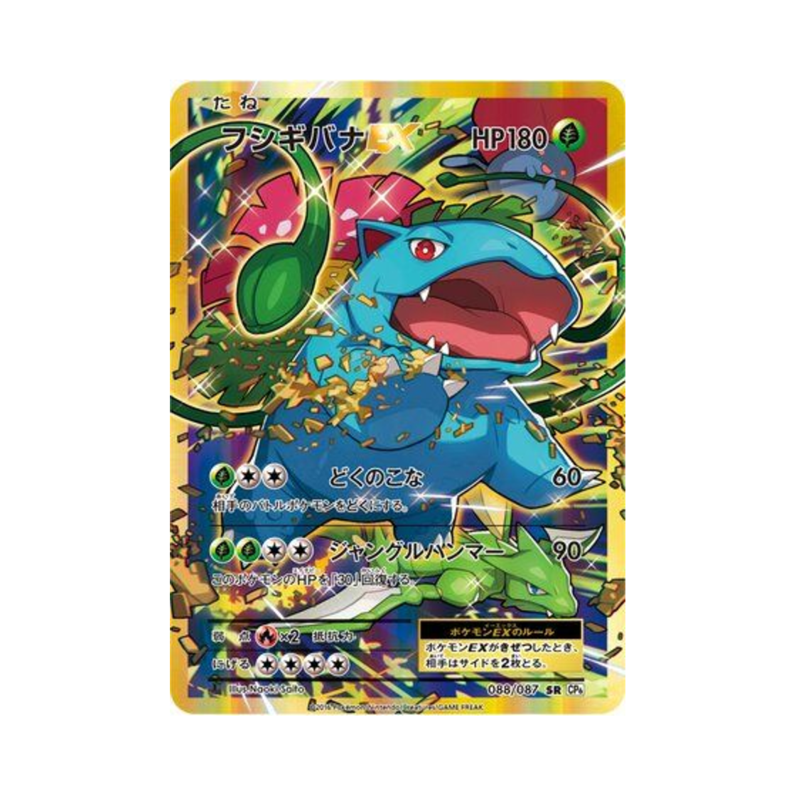 포켓몬 TCG 이상해꽃 ex SR 베이스 팩 20주년 기념 퍼스트 에디션 (일어판)(Pokemon TCG Venusaur ex SR 20Th Anniversary 1st Edition (Japanese Ver.))