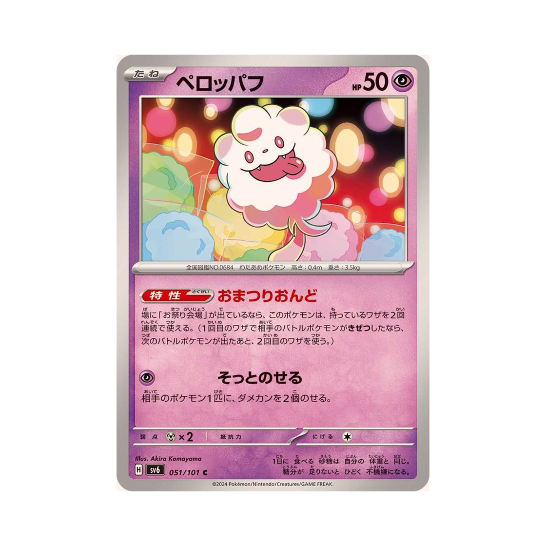 포켓몬 TCG 나룸퍼프 C 변환의 가면 (일어판)(Pokemon TCG Swirlix C Mask Of Change (Japanese Ver.)) - 1