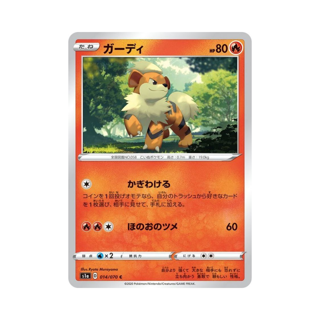 포켓몬 TCG 가디 C VMAX라이징 (일어판)(Pokemon TCG Growlithe C Vmax Rising (Japanese Ver.)) - 1