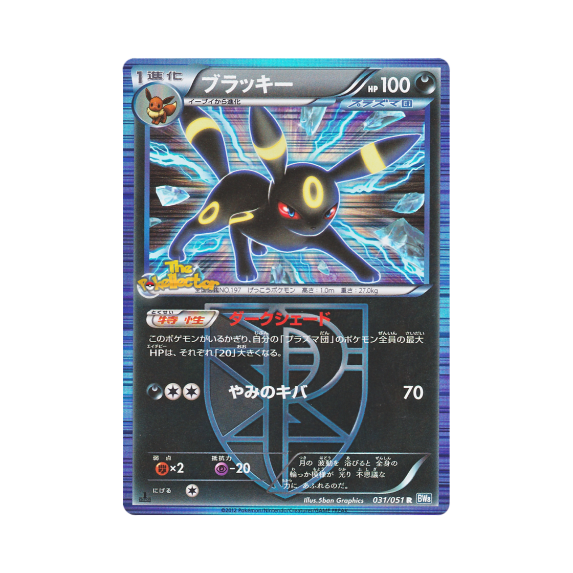 포켓몬 TCG 블래키 R 볼트너클 퍼스트 에디션 (일어판)(Pokemon TCG Umbreon R Thunder Knuckle 1st Edition (Japanese Ver.)) - 1