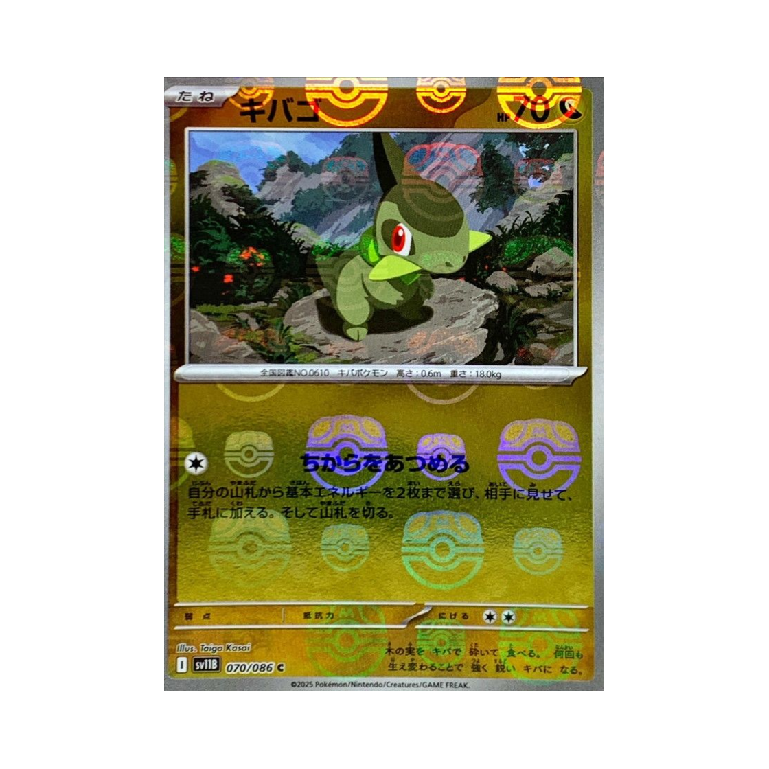 SV11B-070-086MASTERBALLMIRROR Pokemon TCG Axew C Masterball Mirror Black Bolt (Japanese Ver.)