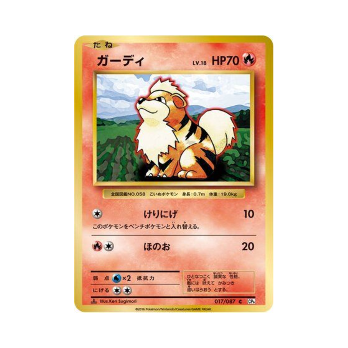 포켓몬 TCG 가디 C 베이스 팩 20주년 기념 퍼스트 에디션 (일어판)(Pokemon TCG Growlithe C 20Th Anniversary 1st Edition (Japanese Ver.)) - 1