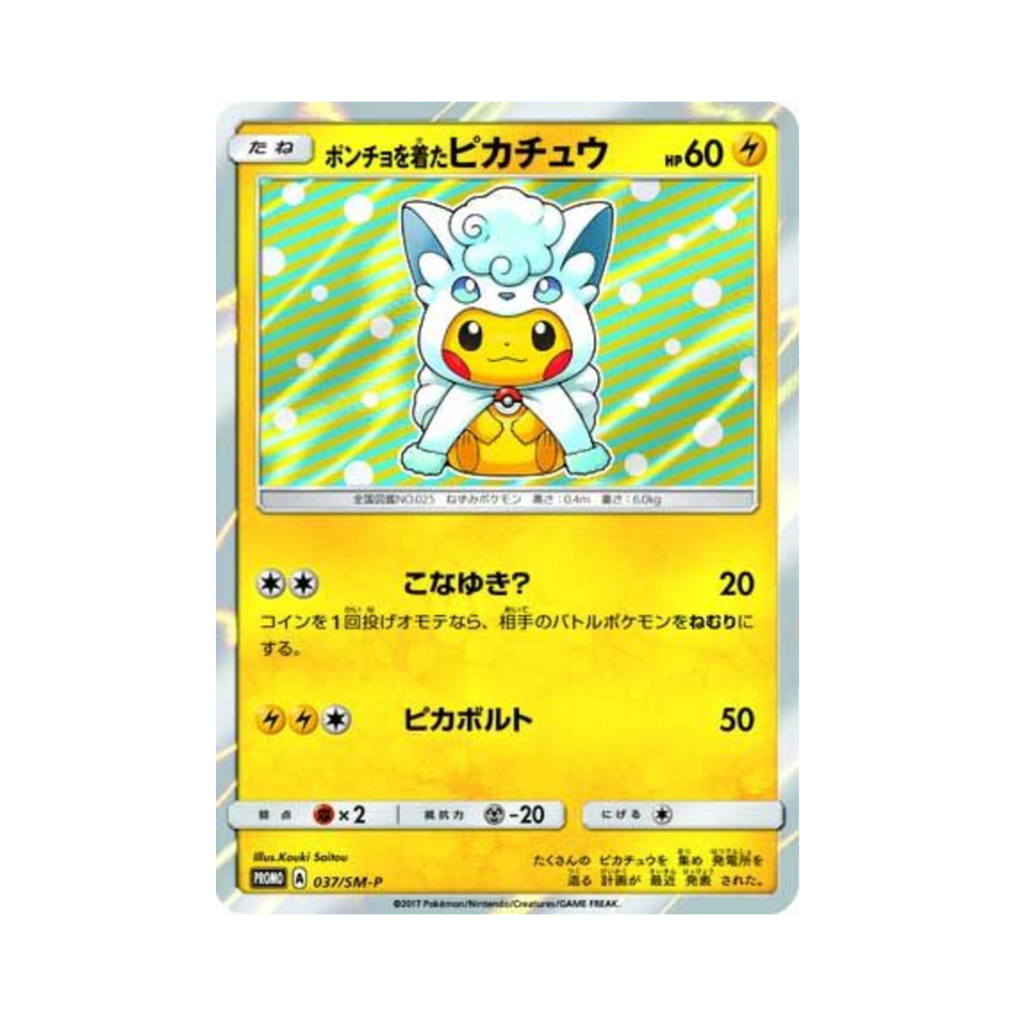 PROMO037-SM-P Pokemon TCG Poncho Wearing Pikachu P Sun & Moon Promos (Japanese Ver.)