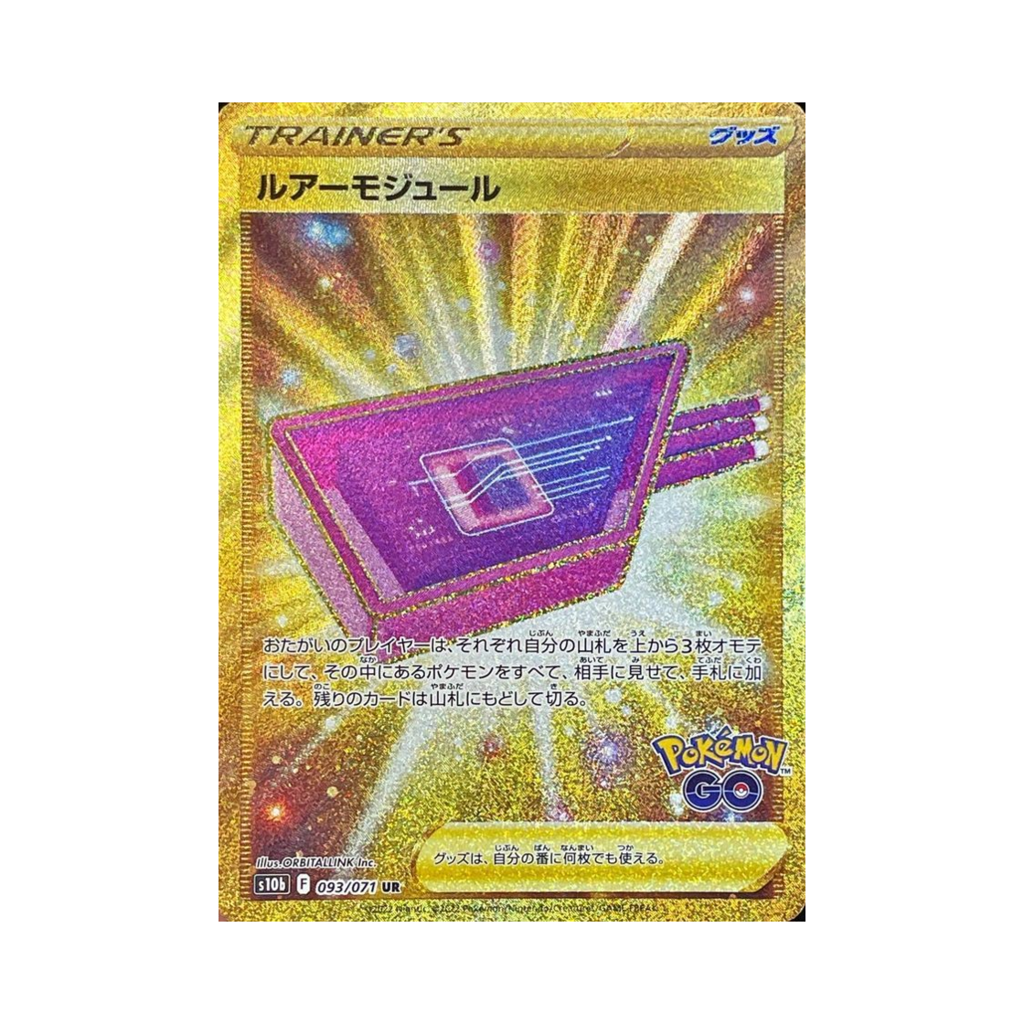 포켓몬 TCG 루어모듈 UR 포켓몬 GO (일어판)(Pokemon TCG Lure Module UR Pokemon GO (Japanese Ver.))