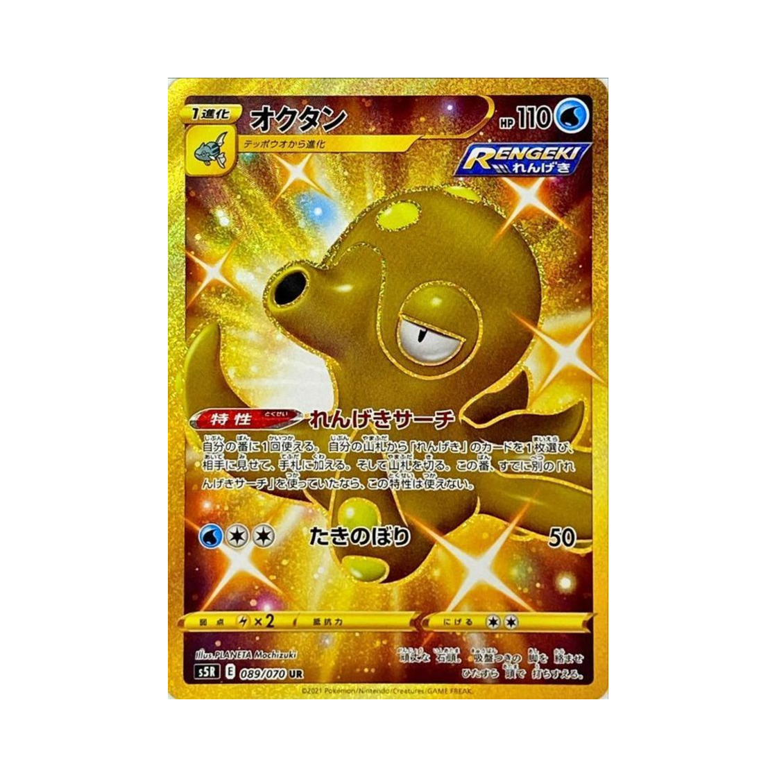 포켓몬 TCG 대포무노 UR 연격마스터 (일어판)(Pokemon TCG Octillery UR Rapid Strike Master (Japanese Ver.))