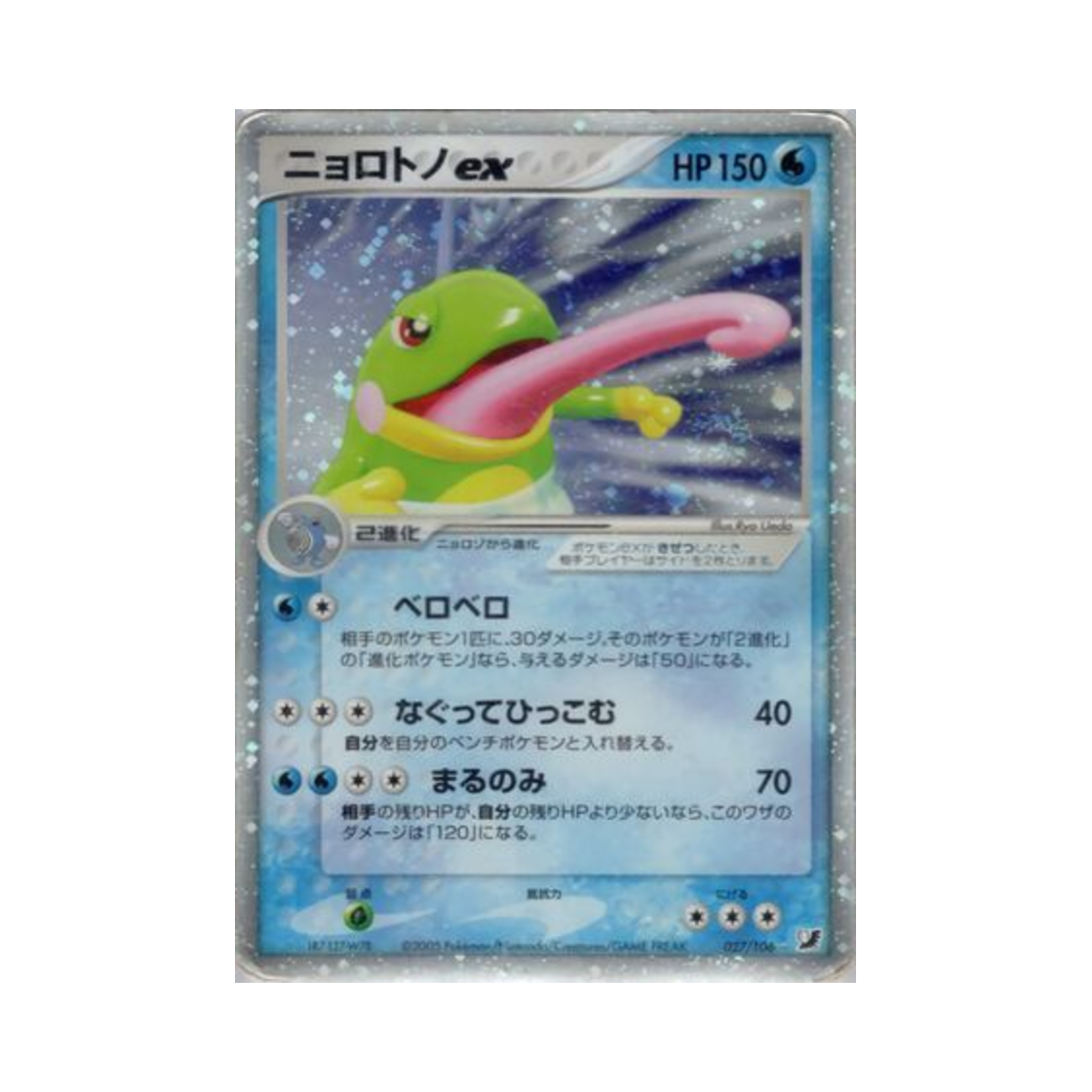 포켓몬 TCG 왕구리 ex HR 골든 스카이, 실버리 오션 (일어판)(Pokemon TCG Politoed ex HR Golden Sky, Silvery Ocean (Japanese Ver.)) - 1