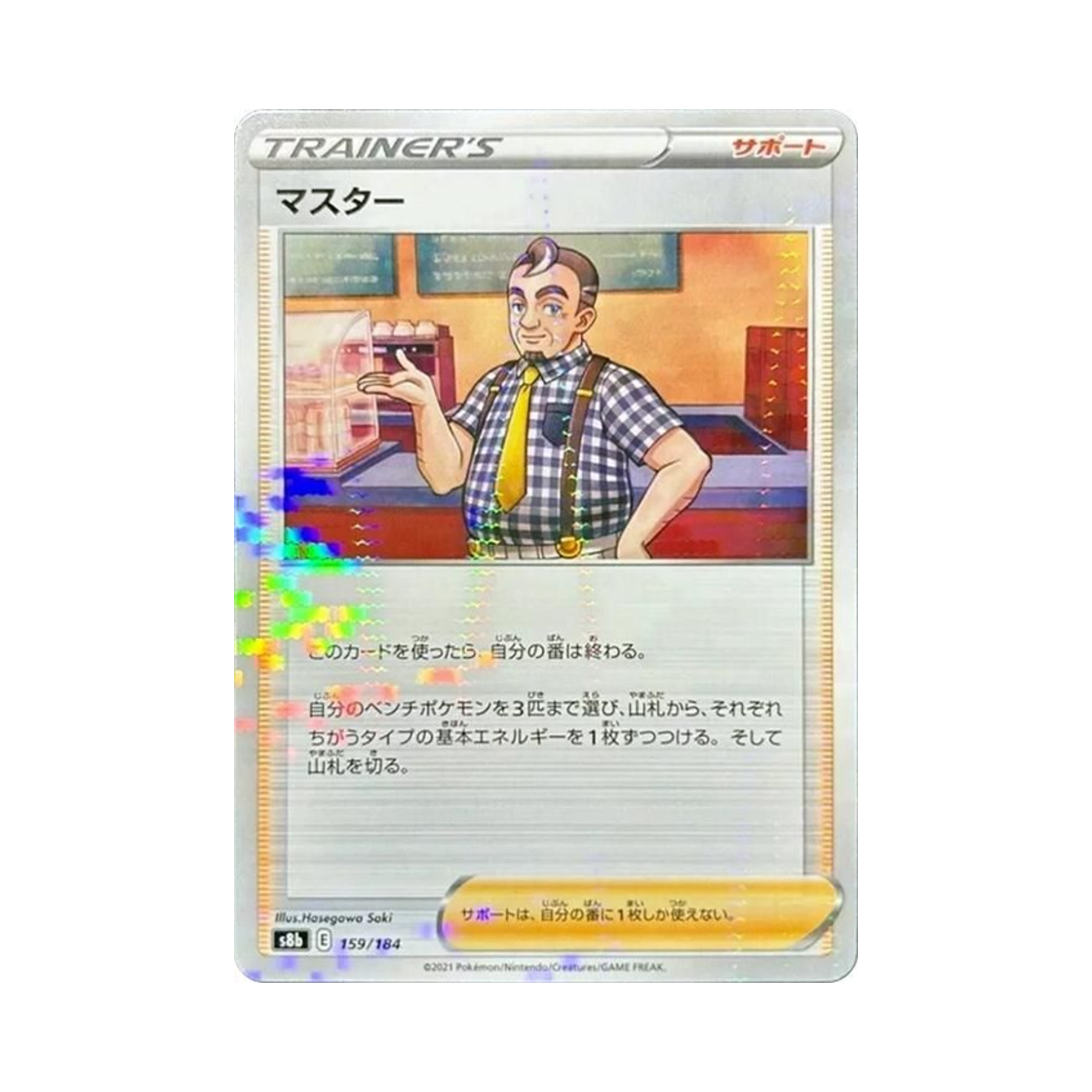 포켓몬 TCG 마스터 미러 VMAX 클라이맥스 (일어판)(Pokemon TCG Cafe Master Mirror Vmax Climax (Japanese Ver.))