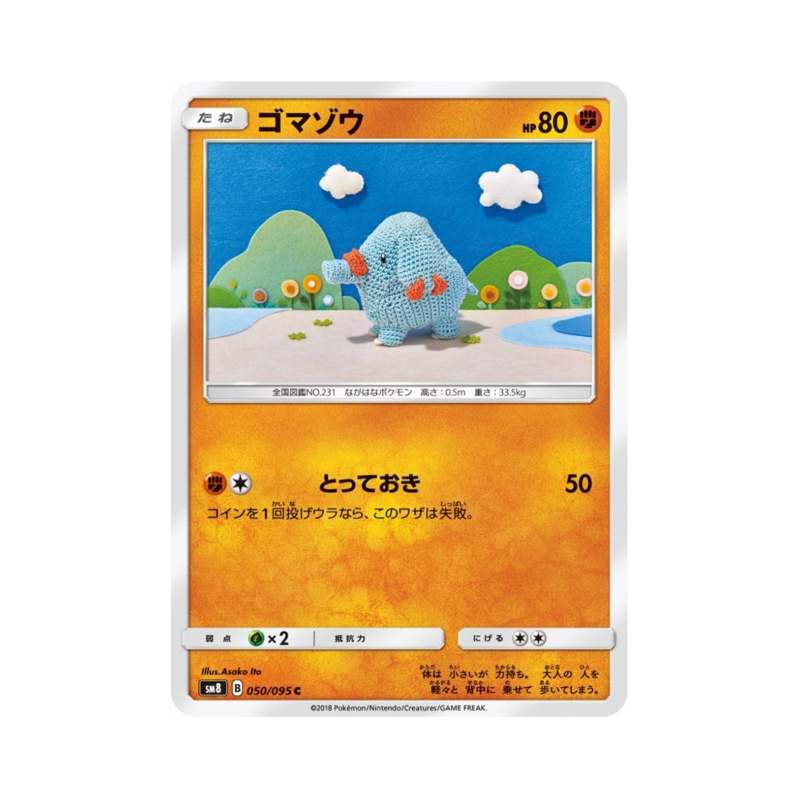 포켓몬 TCG 코코리 C 버스트임팩트 (일어판)(Pokemon TCG Phanpy C Explosive Impact (Japanese Ver.)) - 1