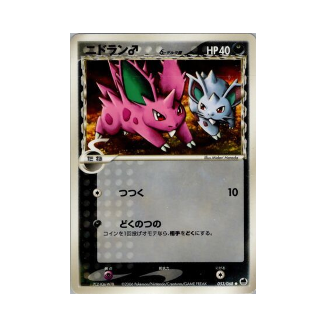 포켓몬 TCG 니드런♂ C 오펜스 앤 디펜스 오브 더 퍼더스트 엔드 (일어판)(Pokemon TCG Nidoran ♂ C Offense And Defense Of The Furthest Ends (Japanese Ver.)) - 1