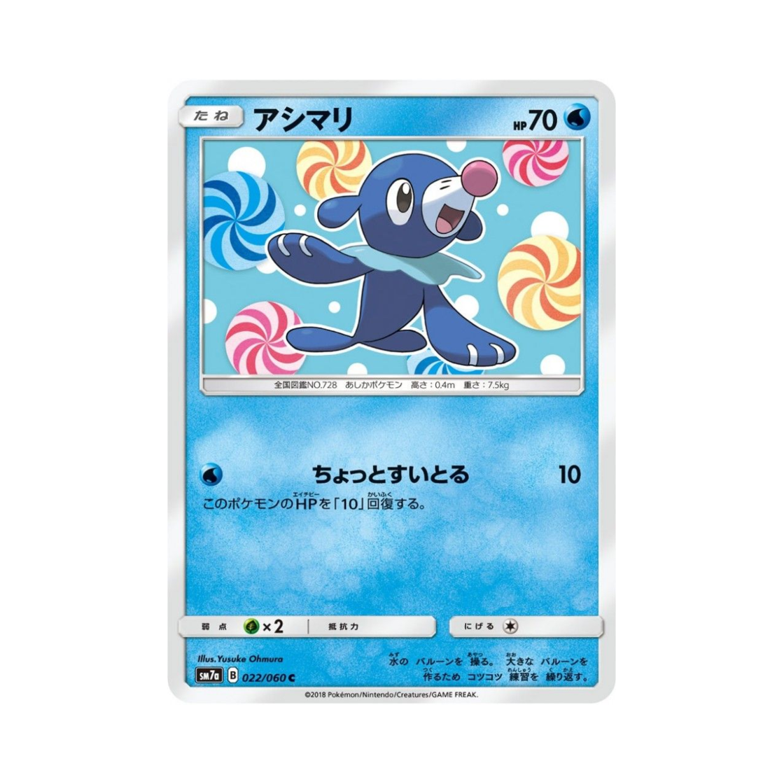 포켓몬 TCG 누리공 C 플라스마 스파크 (일어판)(Pokemon TCG Popplio C Thunderclap Spark (Japanese Ver.)) - 1