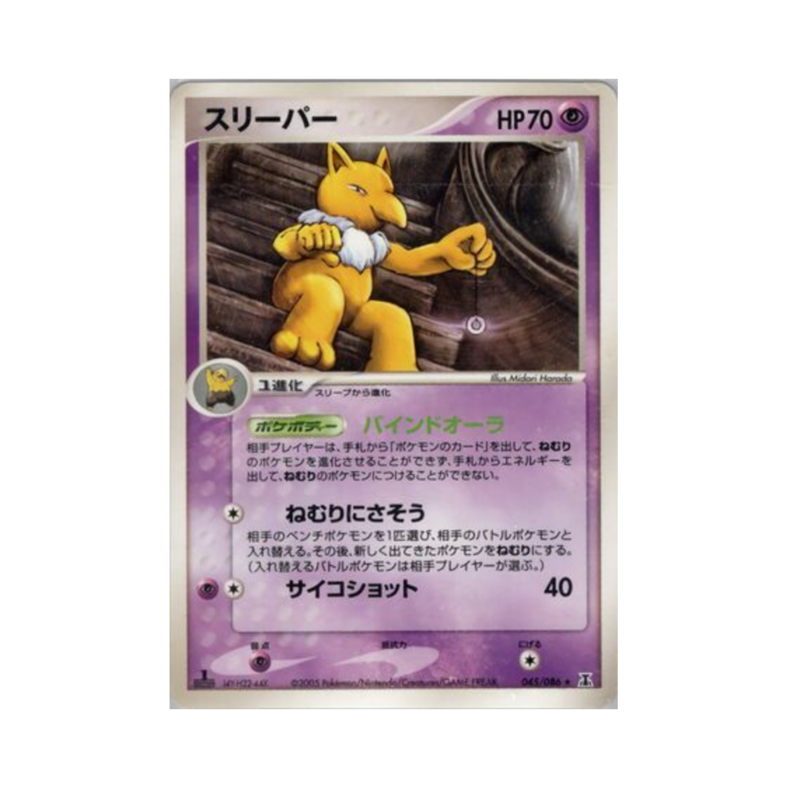 포켓몬 TCG 슬리퍼 R 홀론 리서치 타워 (일어판)(Pokemon TCG Hypno R Holon Research Tower (Japanese Ver.)) - 1