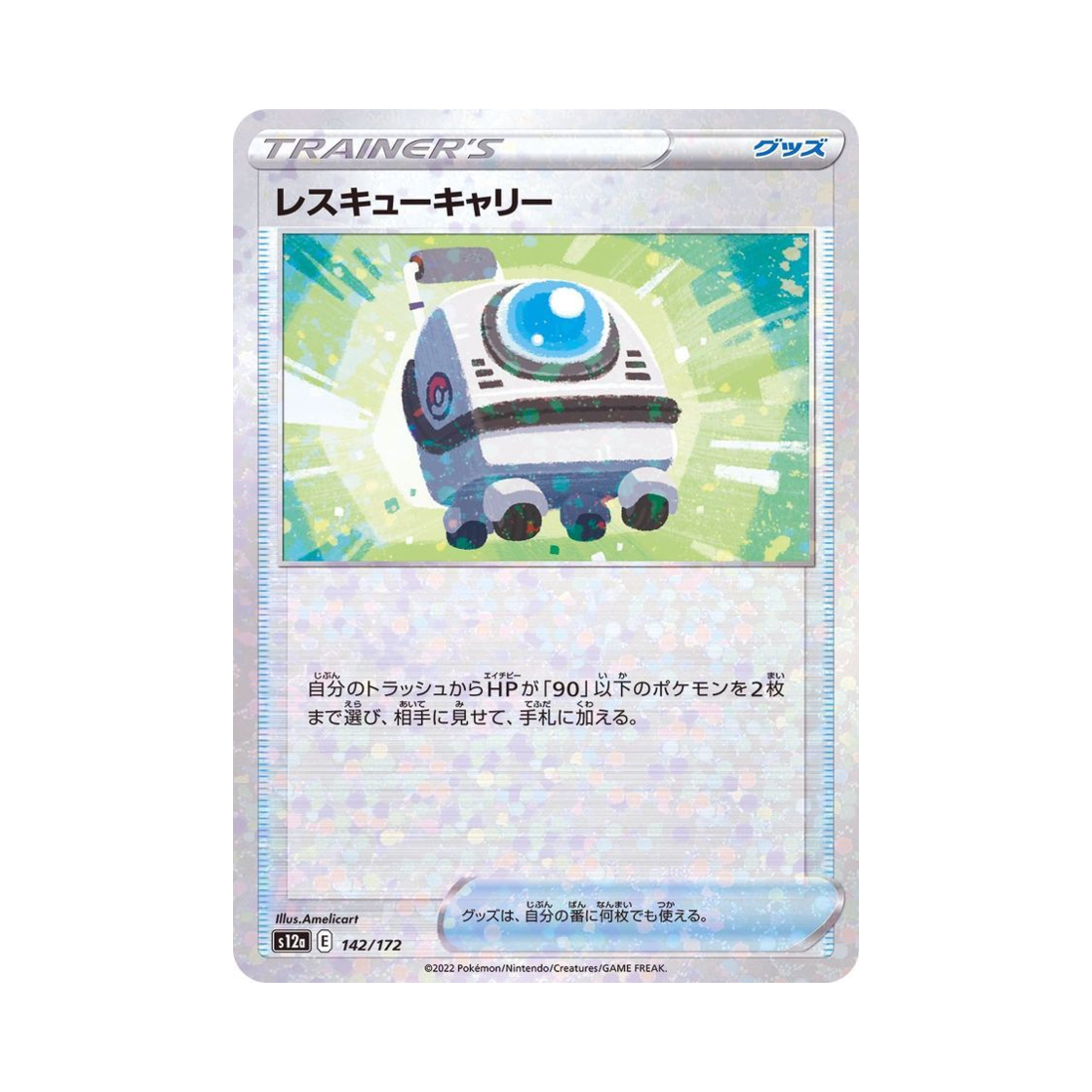 포켓몬 TCG 레스큐캐리 미러 VSTAR 유니버스 (일어판)(Pokemon TCG Rescue Carrier Mirror VSTAR Universe Verse (Japanese Ver.)) - 1