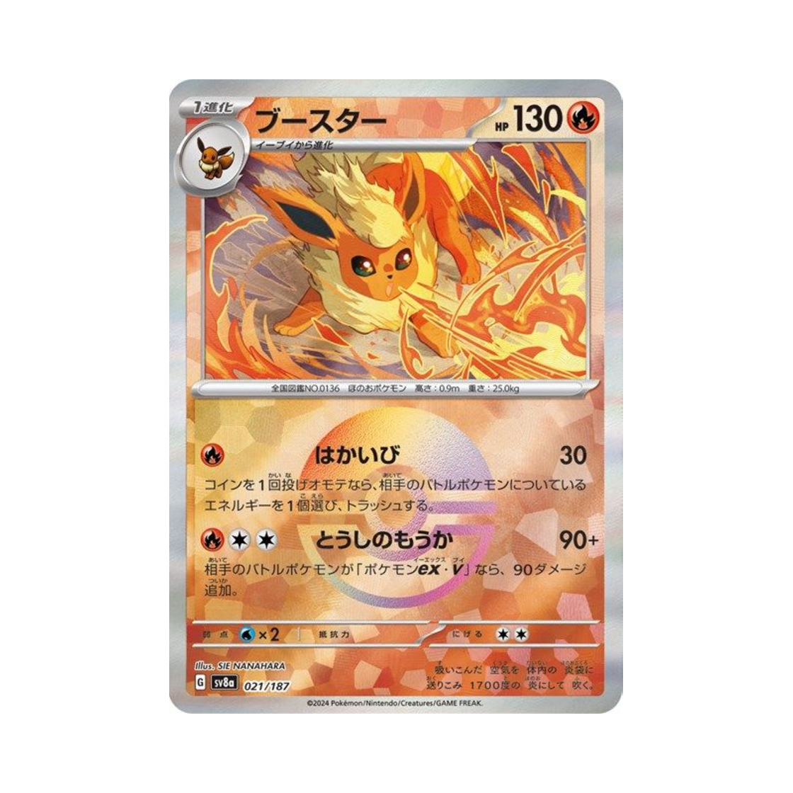 SV8A-021-187MONSTERBALLMIRROR Pokemon TCG Flareon Monsterball Mirror Terastal Fest ex (Japanese Ver.)