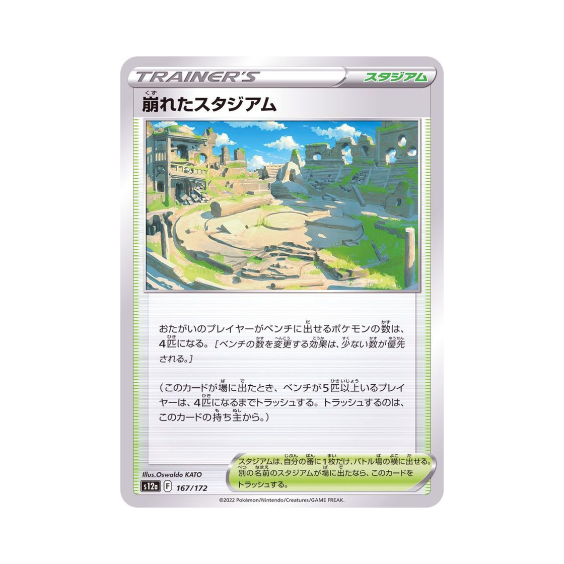 포켓몬 TCG 무너진 스타디움 VSTAR 유니버스 (일어판)(Pokemon TCG Collapsed Stadium VSTAR Universe Verse (Japanese Ver.)) - 1