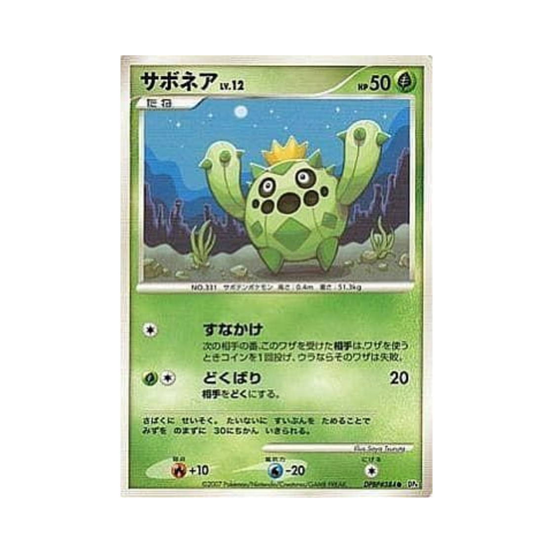 포켓몬 TCG 선인왕 C 던 대쉬 (일어판)(Pokemon TCG Cacnea C Dawn Dash (Japanese Ver.)) - 1
