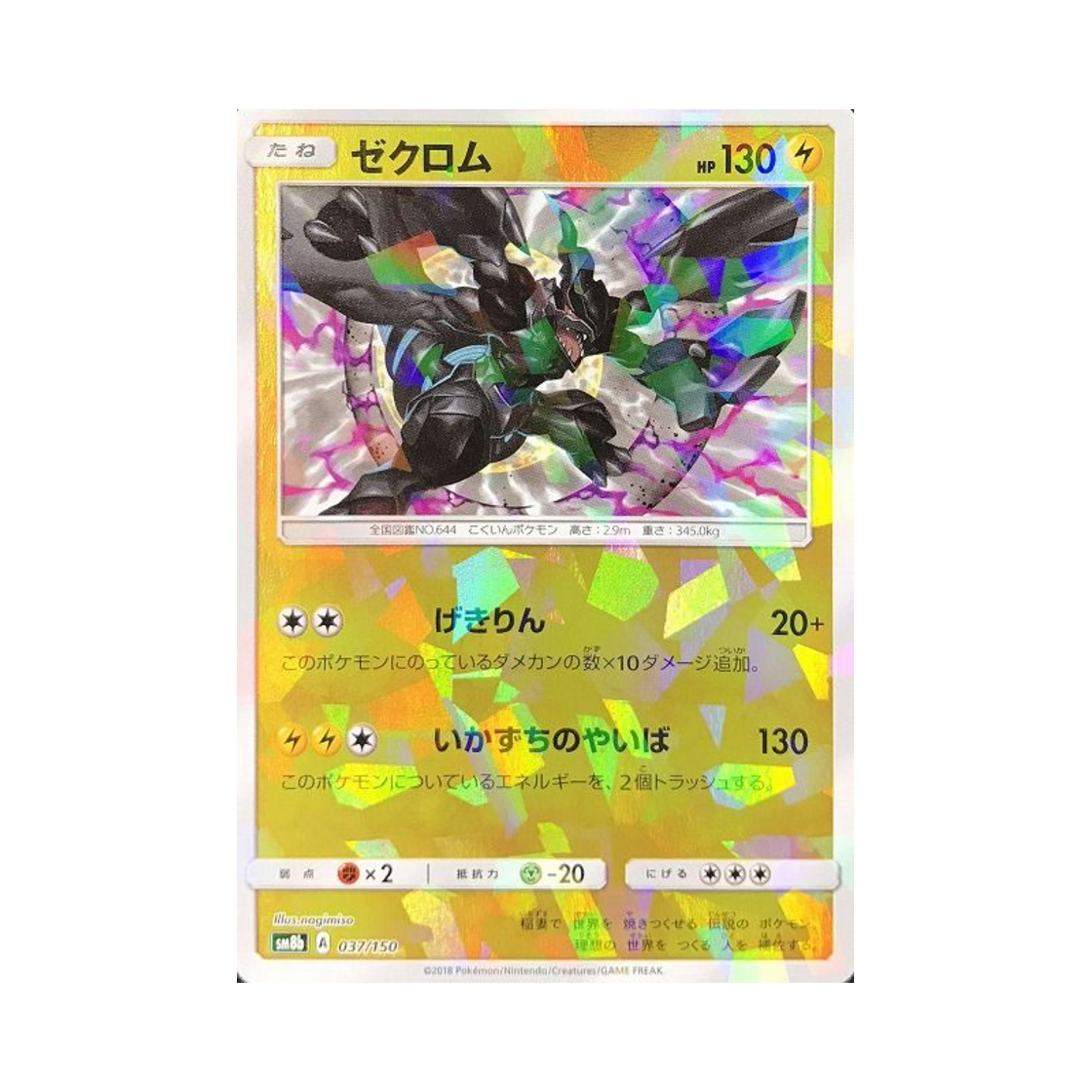 SM8B-037-150MIRROR Pokemon TCG Zekrom Mirror Gx Ultra Shiny (Japanese Ver.)