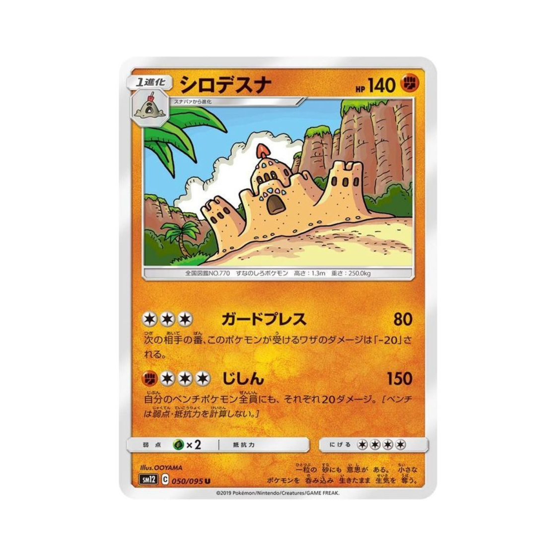 포켓몬 TCG 모래성이당 U 얼터제네시스 (일어판)(Pokemon TCG Palossand U Alter Genesis (Japanese Ver.)) - 1