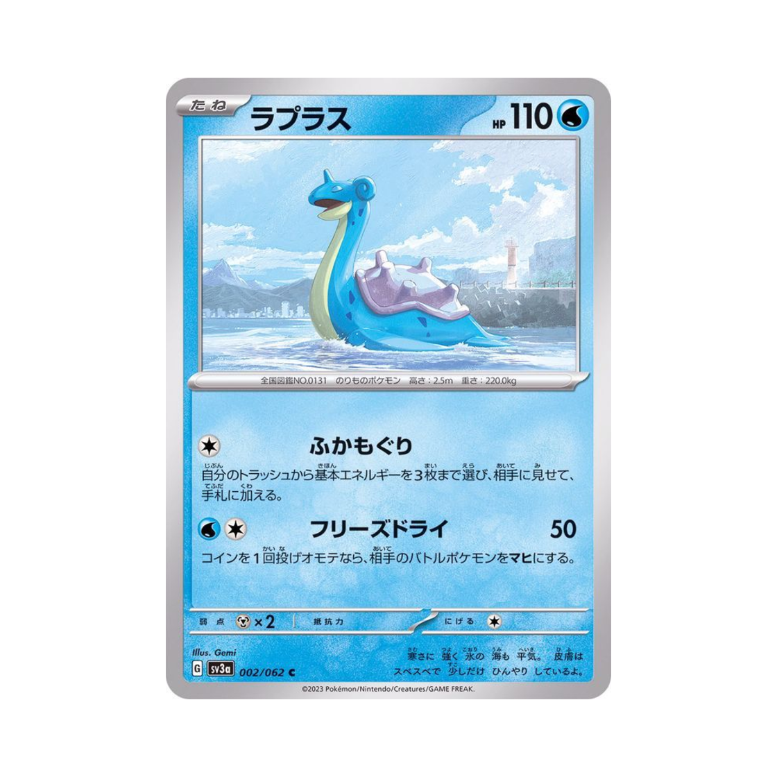포켓몬 TCG 라프라스 C 레이징서프 (일어판)(Pokemon TCG Lapras C Raging Surf (Japanese Ver.)) - 1