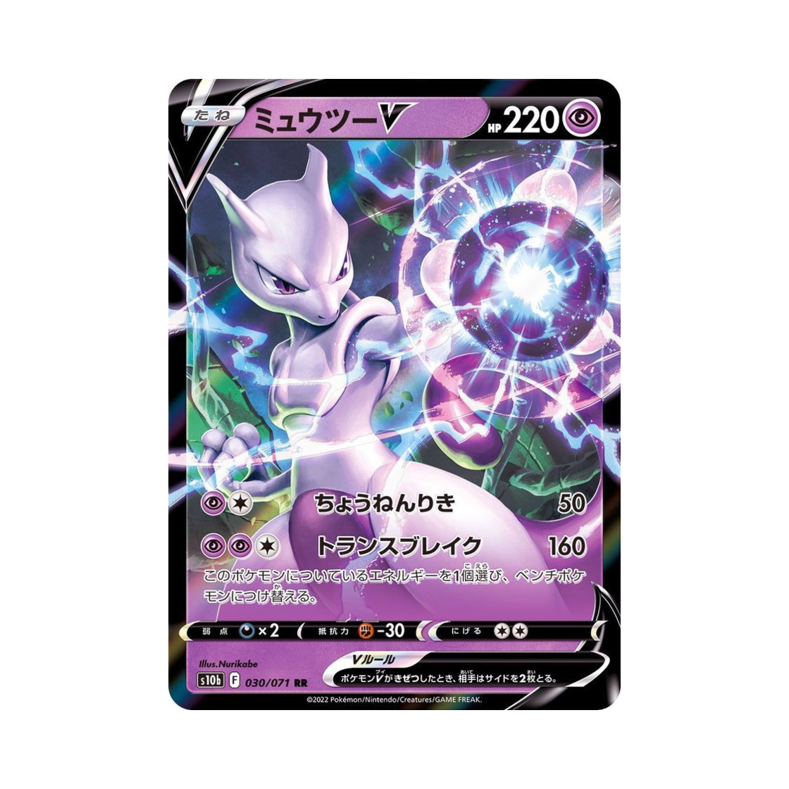 포켓몬 TCG 뮤츠 V RR 포켓몬 GO (일어판)(Pokemon TCG Mewtwo V RR Pokemon GO (Japanese Ver.)) - 1