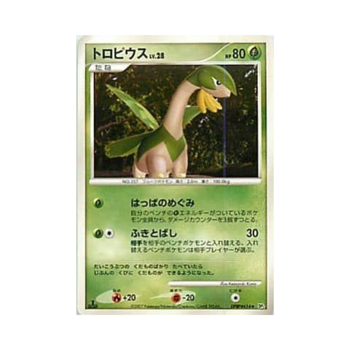 포켓몬 TCG 트로피우스 U 시크릿 오브 더 레이크 (일어판)(Pokemon TCG Tropius U Secret of the Lakes (Japanese Ver.)) - 1