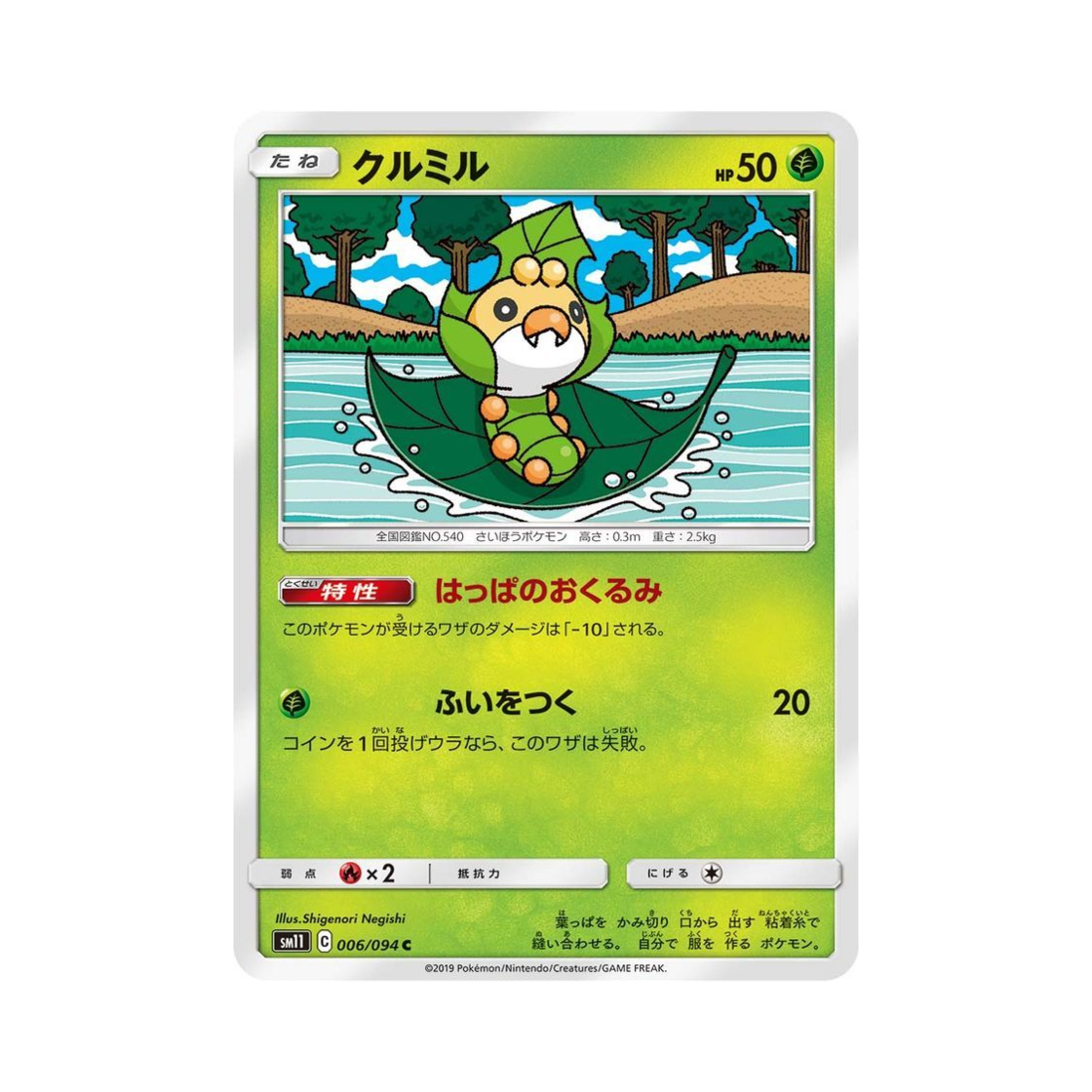 포켓몬 TCG 두르보 C 미라클트윈 (일어판)(Pokemon TCG Sewaddle C Miracle Twin (Japanese Ver.)) - 1