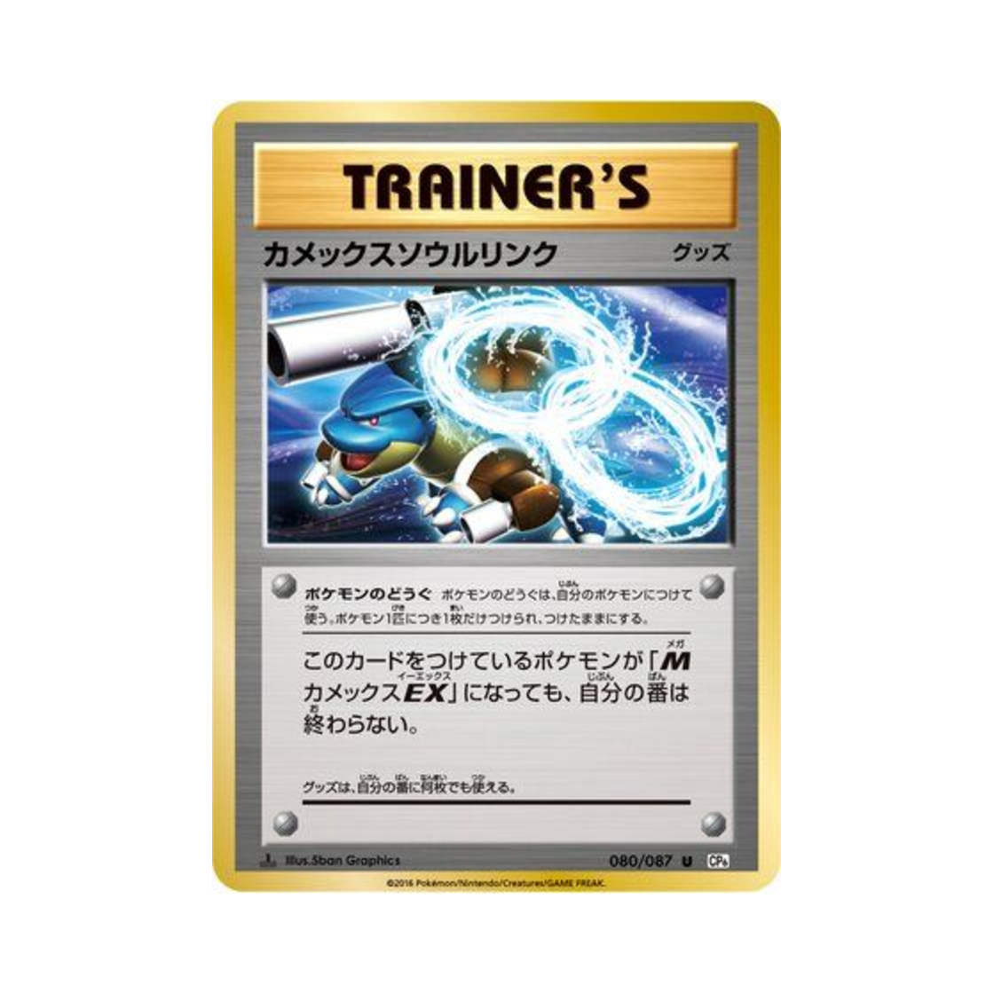 포켓몬 TCG 거북왕 소울링크 U 베이스 팩 20주년 기념 퍼스트 에디션 (일어판)(Pokemon TCG Blastoise Spirit Link U 20Th Anniversary 1st Edition (Japanese Ver.)) - 1
