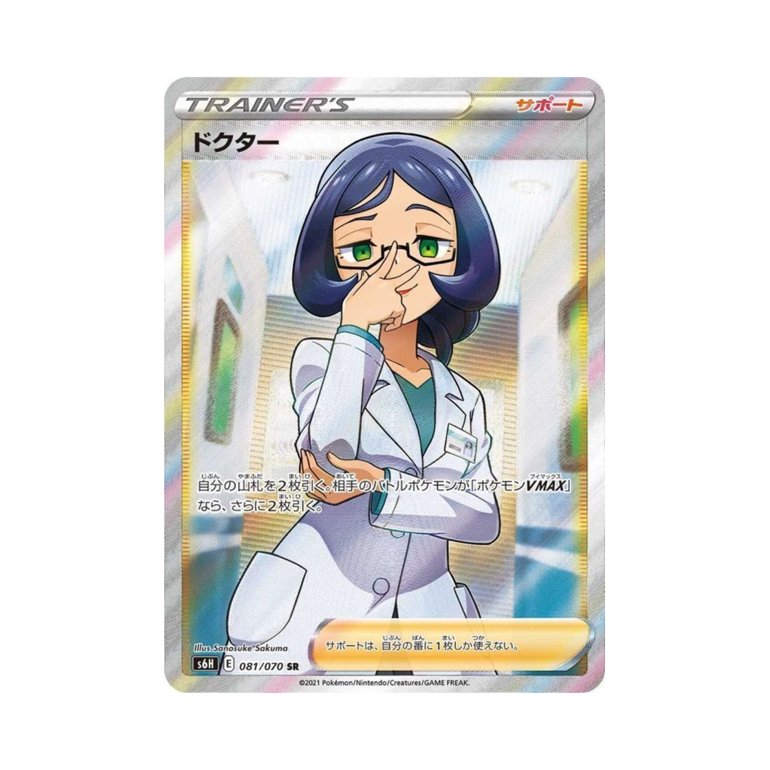 S6H081-070 Pokemon TCG Doctor SR Silver Lance (Japanese Ver.)