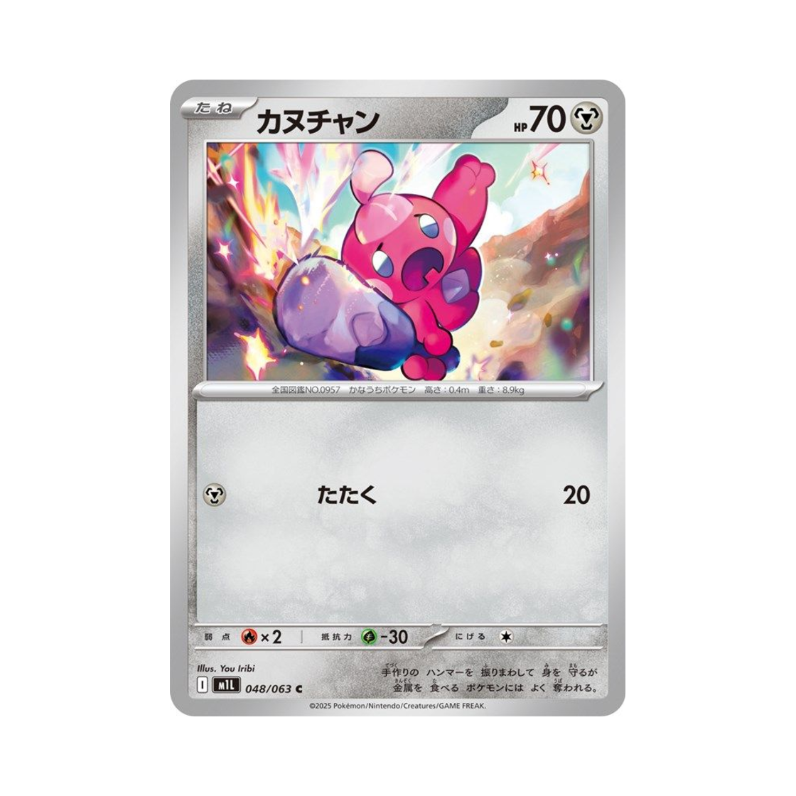 포켓몬 TCG 어리짱 C 메가브레이브 (일어판)(Pokemon TCG Tinkatink C Mega Brave (Japanese Ver.)) - 1
