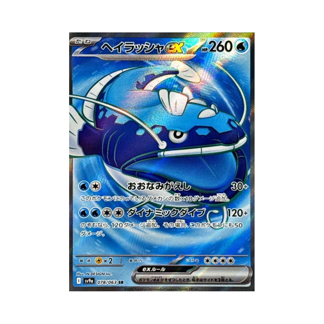 포켓몬 TCG 어써러셔 ex SR 열풍의 아레나 (일어판)(Pokemon TCG Dondozo ex SR Hot Air Arena (Japanese Ver.))