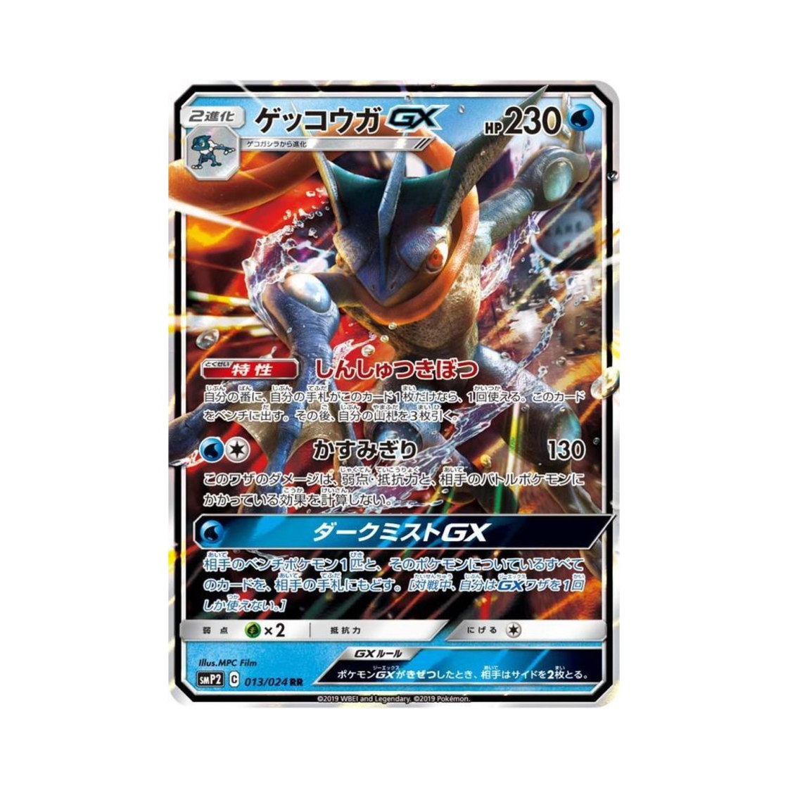 SMP2013-024 Pokemon TCG Greninja GX RR Great Detective Pikachu (Japanese Ver.)