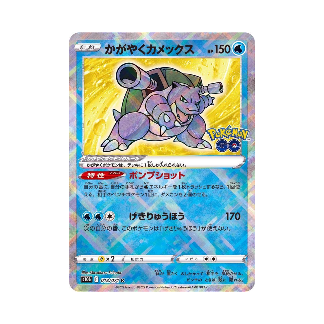포켓몬 TCG 찬란한거북왕 K 포켓몬 GO (일어판)(Pokemon TCG Radiant Blastoise K Pokemon GO (Japanese Ver.)) - 1