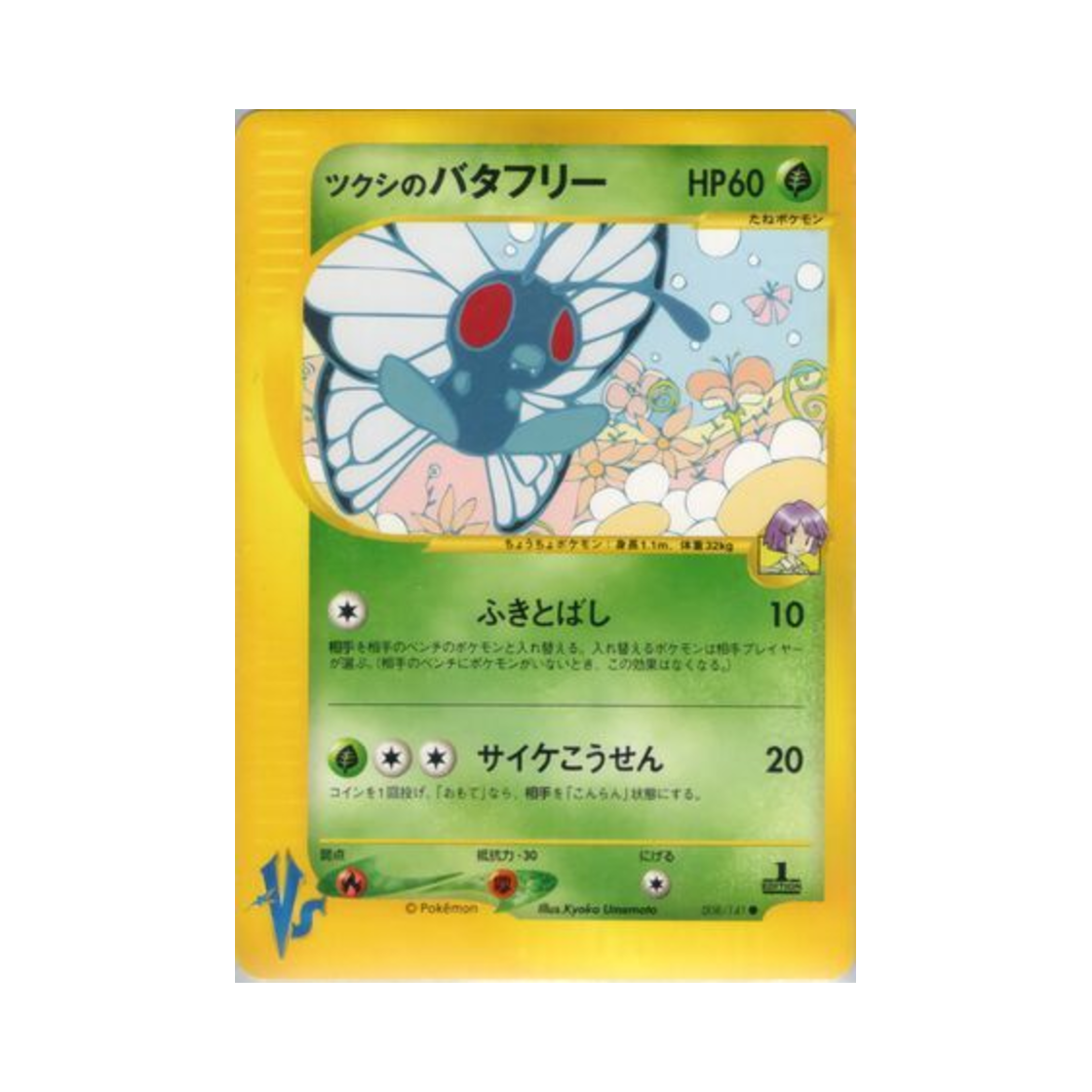 VS-008-141 Pokemon TCG Bugsy's Butterfree C Pokemon VS 1st Edition (Japanese Ver.)